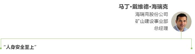 海瑞克电子杂志《全方位》第13期:白俄罗斯Nezhinsky钾盐矿项目专题报道 海瑞克电子杂志《全方位》第13期:白俄罗斯Nezhinsky钾盐矿项目专题报道