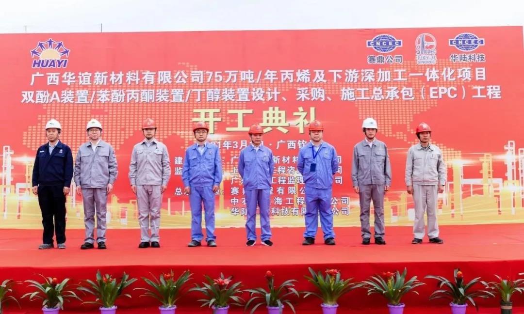 中国化学多个项目开工 中国化学多个项目开工