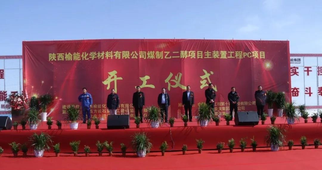 中国化学多个项目开工 中国化学多个项目开工