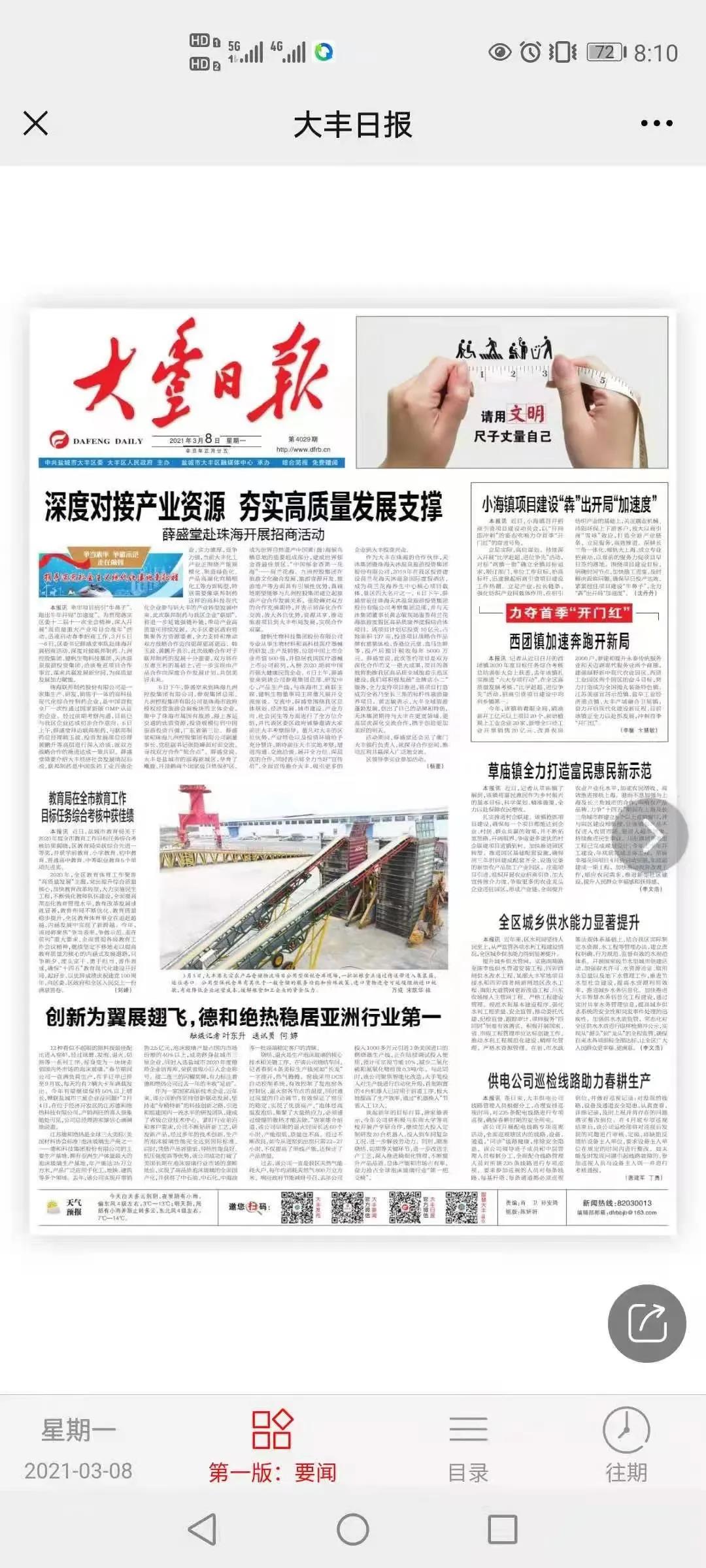 创新为翼展翅飞,德和绝热稳居亚洲行业第一 创新为翼展翅飞,德和绝热稳居亚洲行业第一