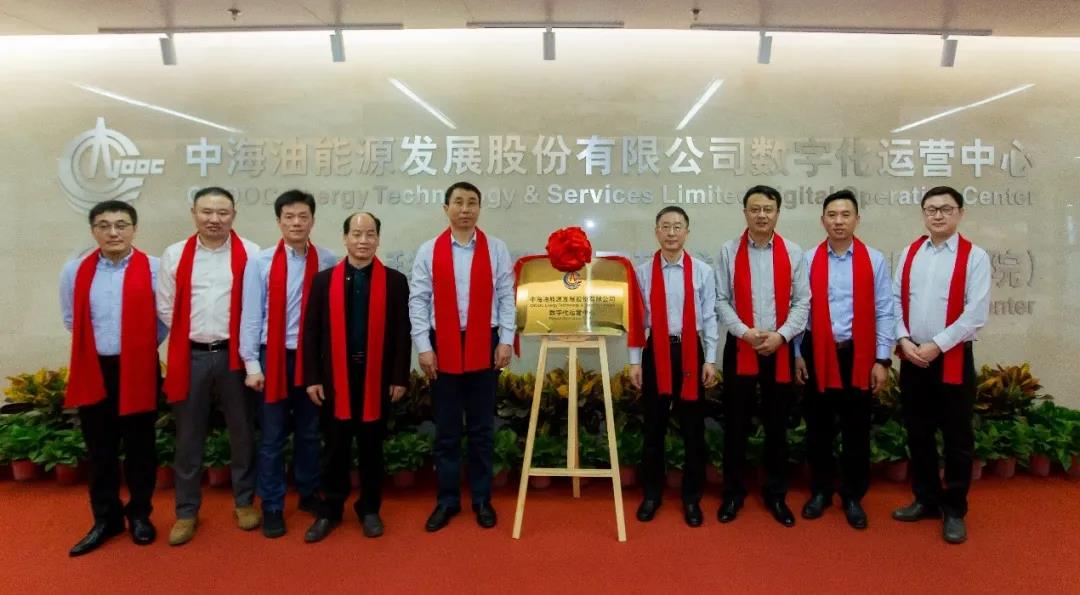 奋进2021 | 数字化新起点,海油发展数字化运营中心正式揭牌! 奋进2021 | 数字化新起点,海油发展数字化运营中心正式揭牌!