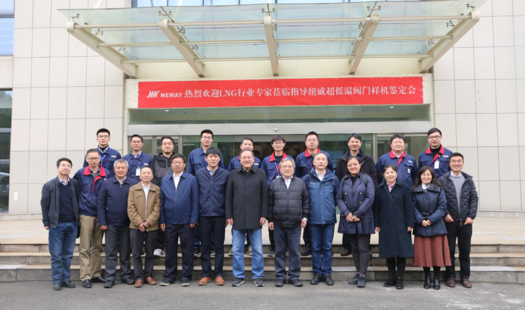 纽威大口径超低温球阀、蝶阀及轴流式止回阀通过国产化鉴定 纽威大口径超低温球阀、蝶阀及轴流式止回阀通过国产化鉴定