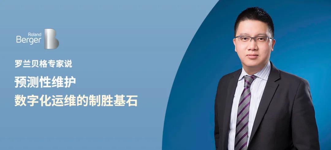 Expert Talk|运营战略90秒:预测性维护——数字化运维的制胜基石 Expert Talk|运营战略90秒:预测性维护——数字化运维的制胜基石