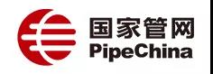 国家管网建设构建“全国一张网” 国家管网建设构建“全国一张网”