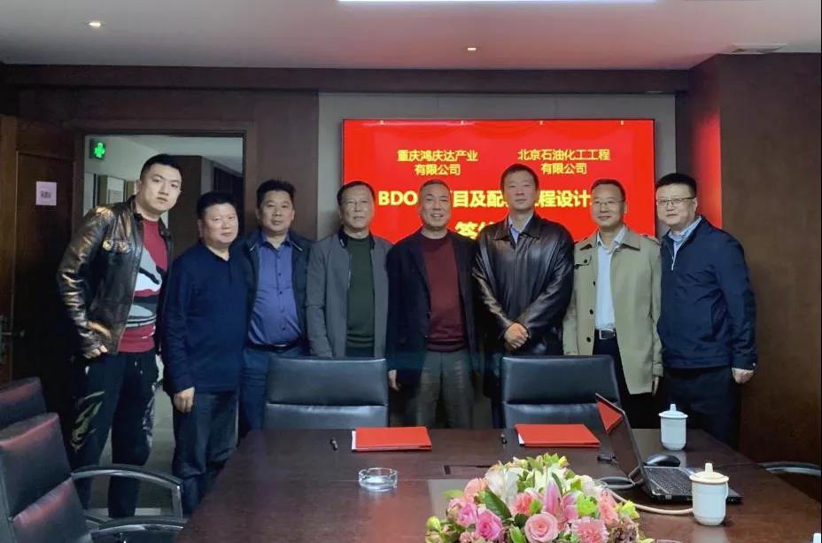 【喜报】北油工程20万吨/年BDO、40万吨醋酸一体化项目设计签约 【喜报】北油工程20万吨/年BDO、40万吨醋酸一体化项目设计签约