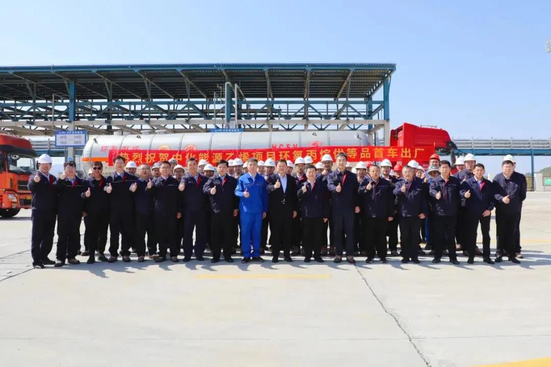 再传捷报!中化泉州石化首车PO产品顺利出厂 再传捷报!中化泉州石化首车PO产品顺利出厂