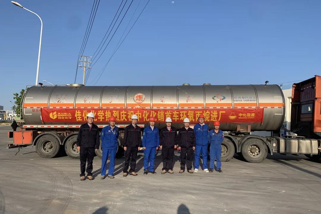 再传捷报!中化泉州石化首车PO产品顺利出厂 再传捷报!中化泉州石化首车PO产品顺利出厂