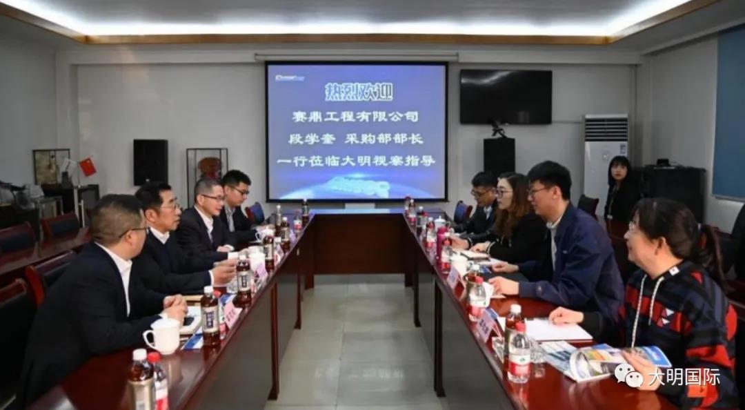 赛鼎工程段学奎部长一行来访大明 赛鼎工程段学奎部长一行来访大明