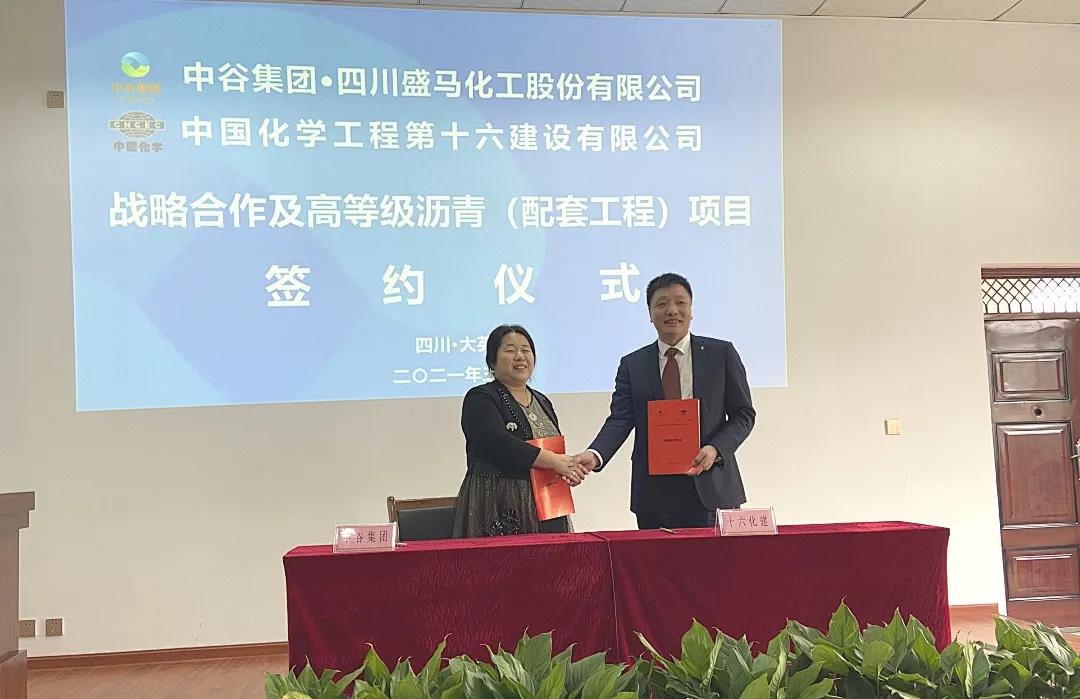 硬核签约!十六化建牵手中谷集团 硬核签约!十六化建牵手中谷集团