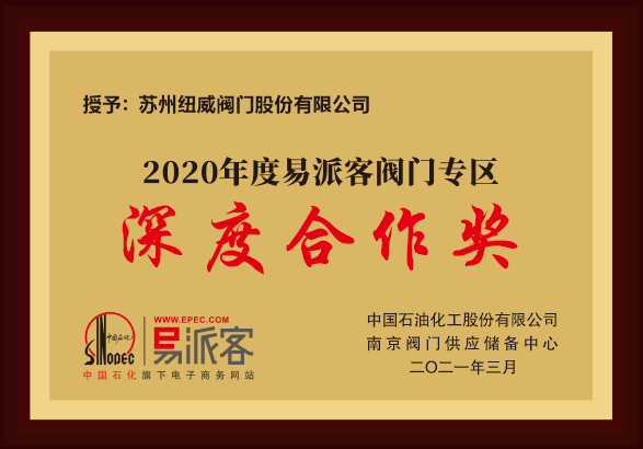 易派客阀门专区推进会暨阀门供应商年度总结会表彰名单 易派客阀门专区推进会暨阀门供应商年度总结会表彰名单