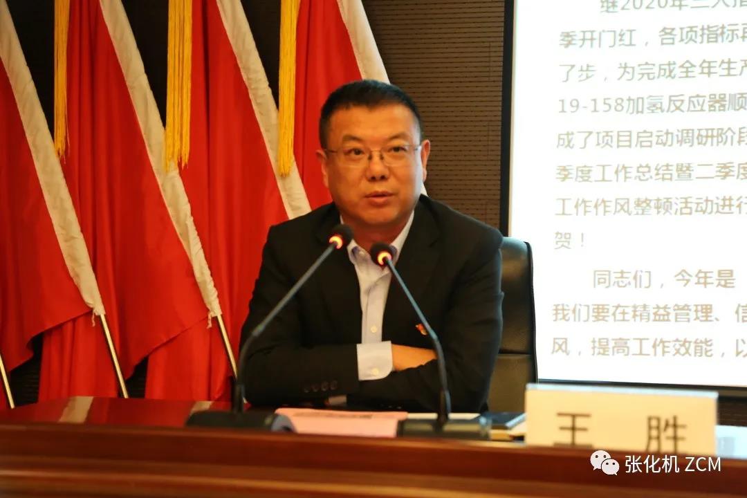 张化机隆重召开一季度工作总结暨先进表彰大会 张化机隆重召开一季度工作总结暨先进表彰大会