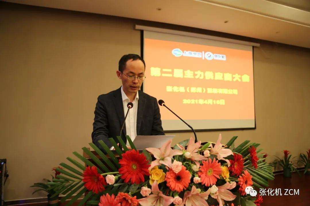 张化机成功召开第二届主力供应商大会 张化机成功召开第二届主力供应商大会