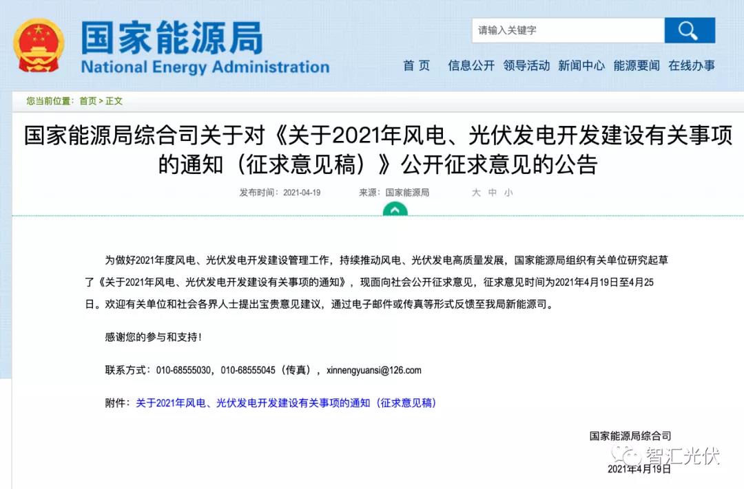 重磅:2021年风电、光伏开发建设方案公开! 重磅:2021年风电、光伏开发建设方案公开!