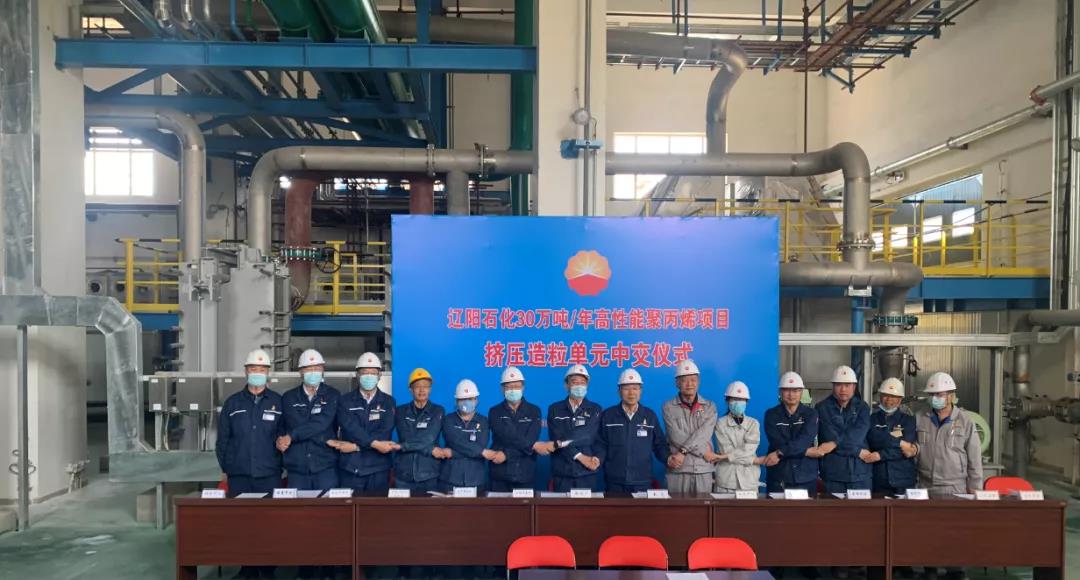 寰球公司辽阳石化30万吨/年聚丙烯项目挤压造粒单元如期高标准中交 寰球公司辽阳石化30万吨/年聚丙烯项目挤压造粒单元如期高标准中交