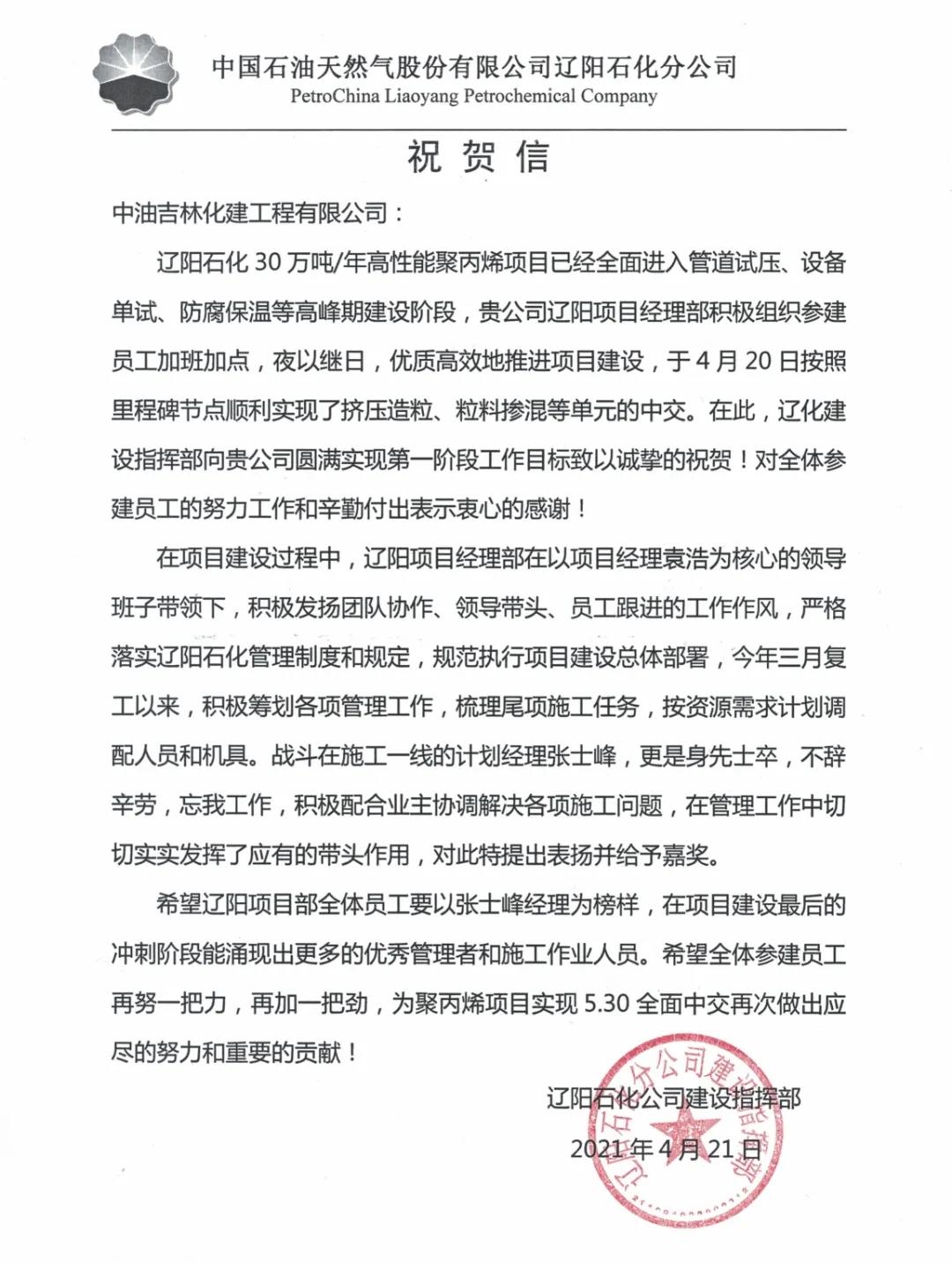 寰球公司辽阳石化30万吨/年聚丙烯项目挤压造粒单元如期高标准中交 寰球公司辽阳石化30万吨/年聚丙烯项目挤压造粒单元如期高标准中交