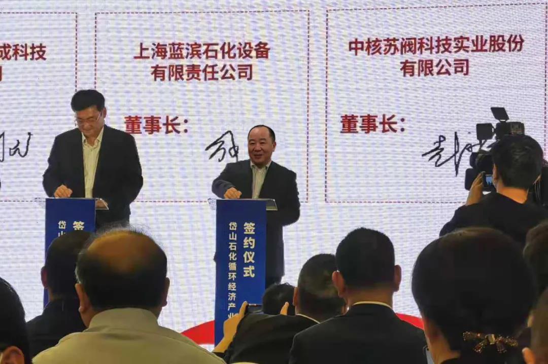 深度融合 携手并进 共创辉煌 ——中核科技与浙石化、上海卓然深化战略合作 深度融合 携手并进 共创辉煌 ——中核科技与浙石化、上海卓然深化战略合作