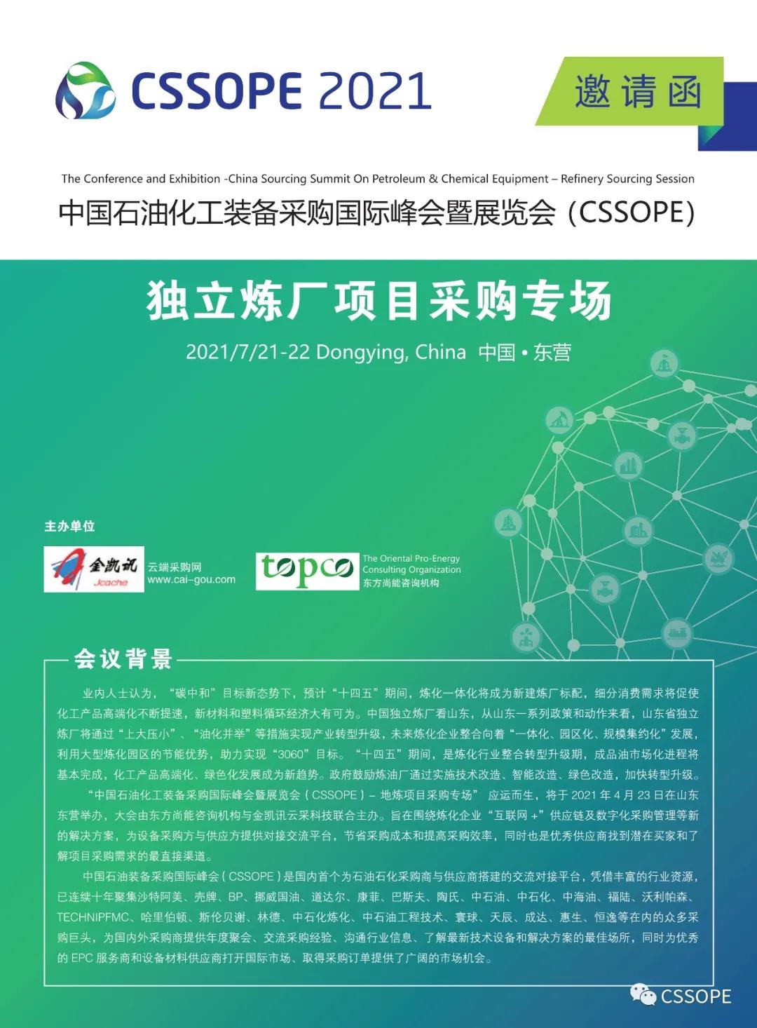 让技术改造成为炼油行业的新引擎 ——CSSOPE访山东炼油企业后记 让技术改造成为炼油行业的新引擎 ——CSSOPE访山东炼油企业后记