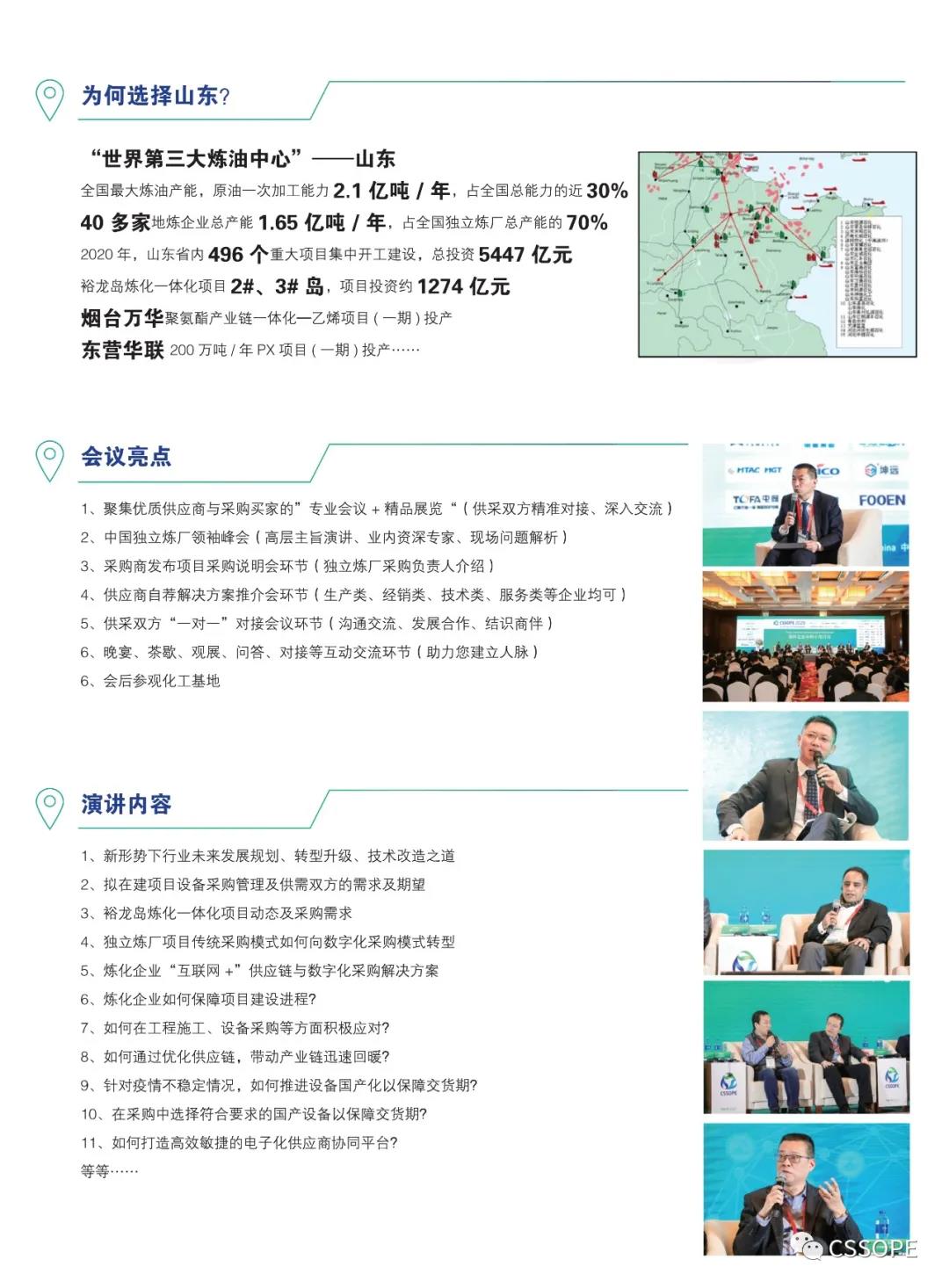 让技术改造成为炼油行业的新引擎 ——CSSOPE访山东炼油企业后记 让技术改造成为炼油行业的新引擎 ——CSSOPE访山东炼油企业后记