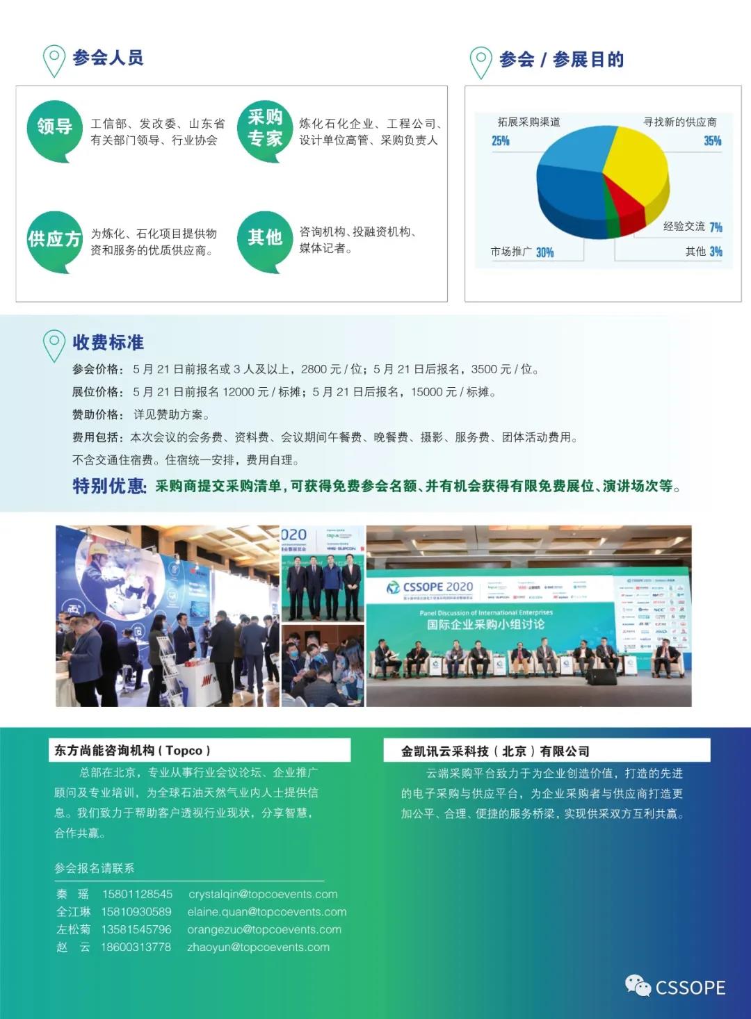 让技术改造成为炼油行业的新引擎 ——CSSOPE访山东炼油企业后记 让技术改造成为炼油行业的新引擎 ——CSSOPE访山东炼油企业后记