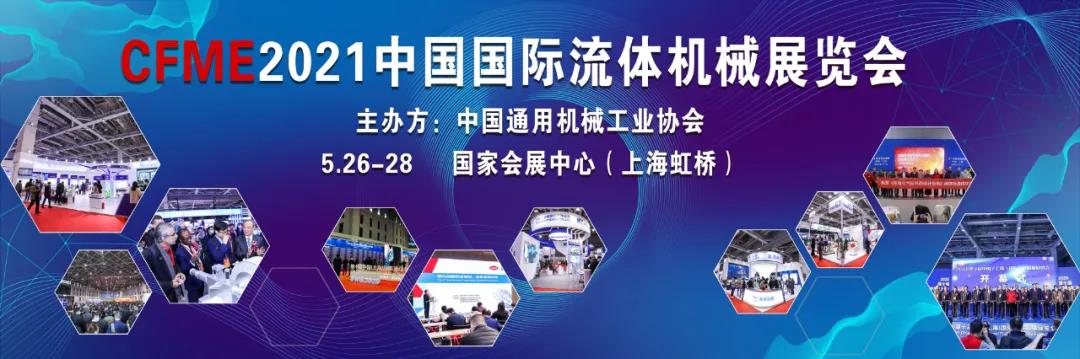 【展会推荐】CFME2021如约而至——同期活动精彩抢先看 ! 【展会推荐】CFME2021如约而至——同期活动精彩抢先看 !