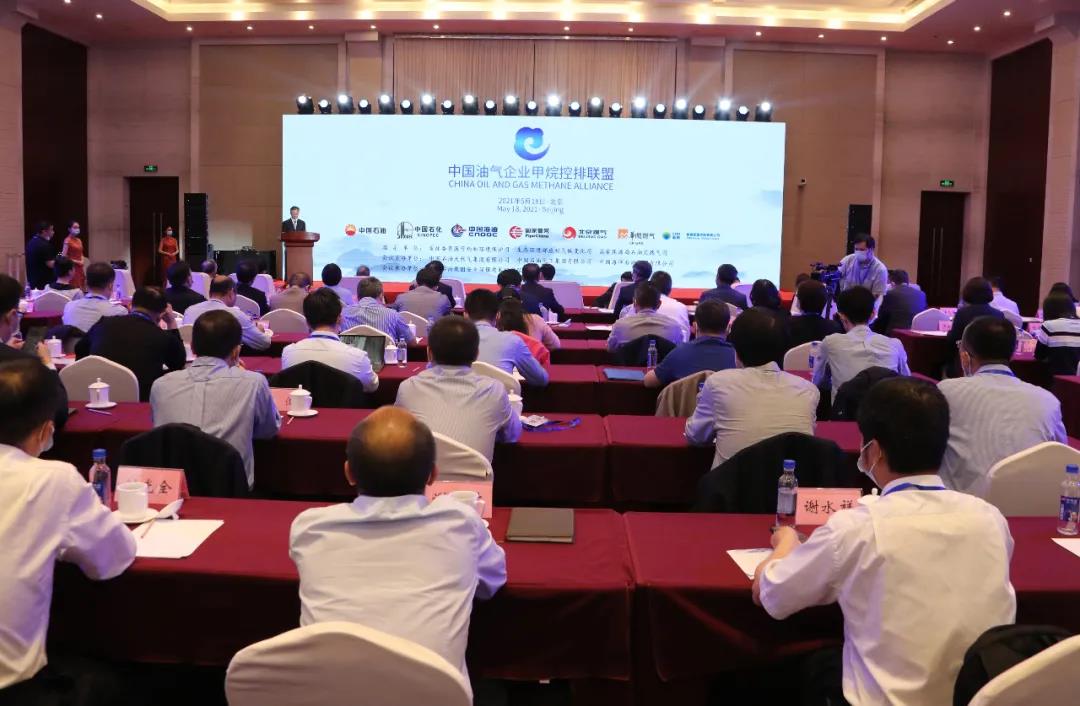 今天,中国油气企业甲烷控排联盟成立 今天,中国油气企业甲烷控排联盟成立