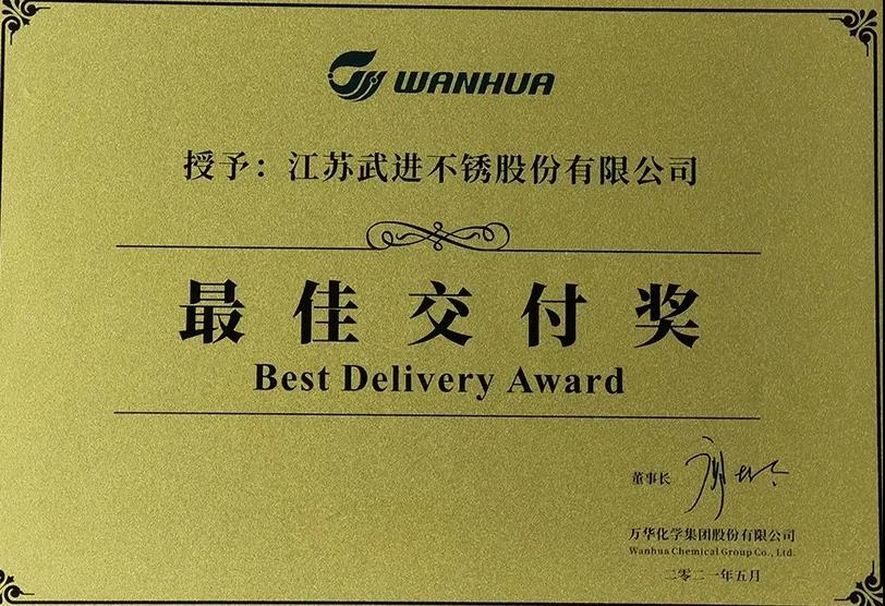 祝贺武进不锈荣获多家企业 “优秀供应商、战略供应商、最佳交付奖”等殊荣 祝贺武进不锈荣获多家企业 “优秀供应商、战略供应商、最佳交付奖”等殊荣
