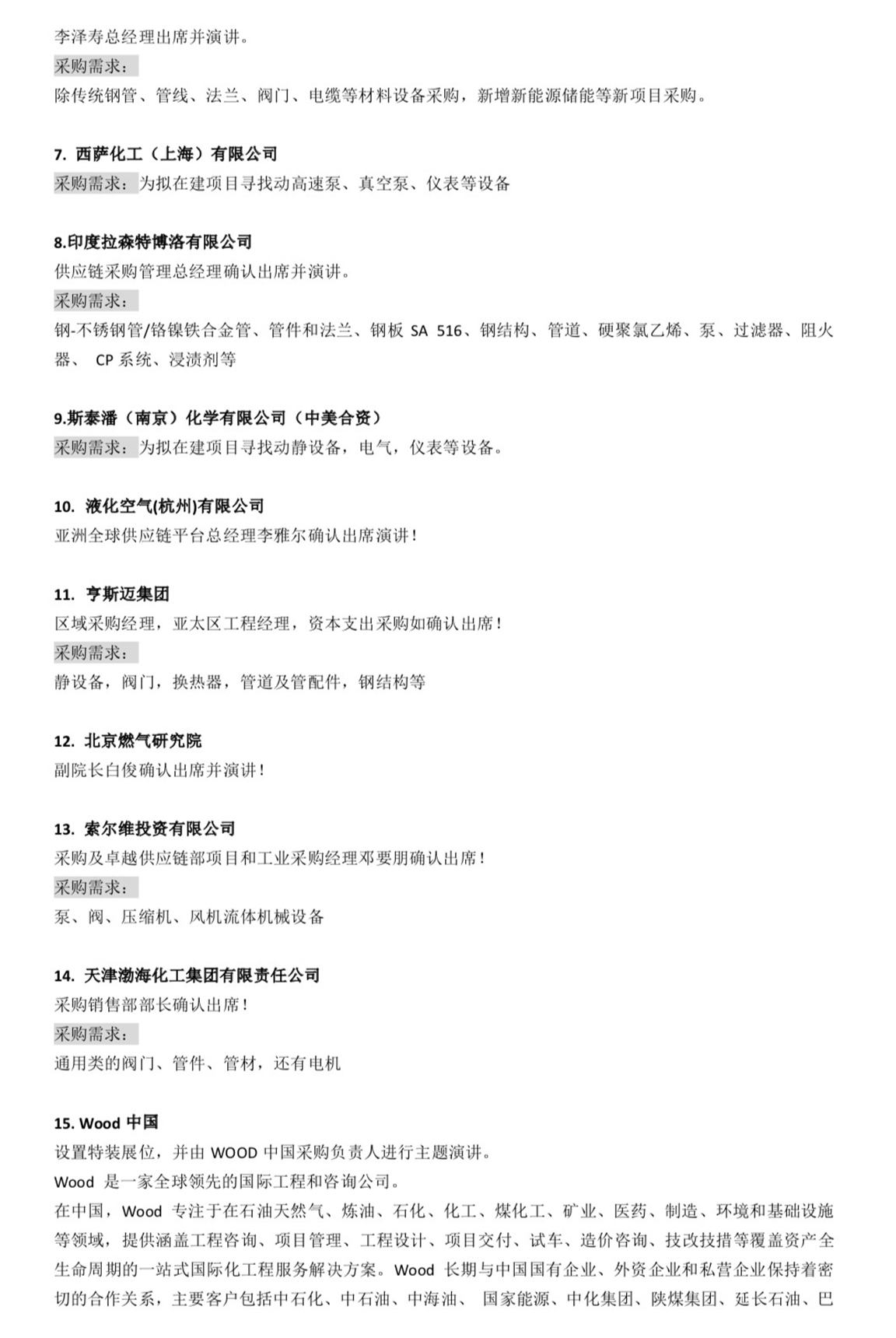 【重磅】最全采购清单:泵阀压缩机电气电缆管道管件压力容器等传统设备材料及新能源技术装备采购需求应有尽有 【重磅】最全采购清单:泵阀压缩机电气电缆管道管件压力容器等传统设备材料及新能源技术装备采购需求应有尽有