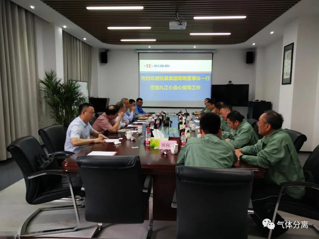 杭氧集团董事长蒋明一行到访九江心连心 杭氧集团董事长蒋明一行到访九江心连心
