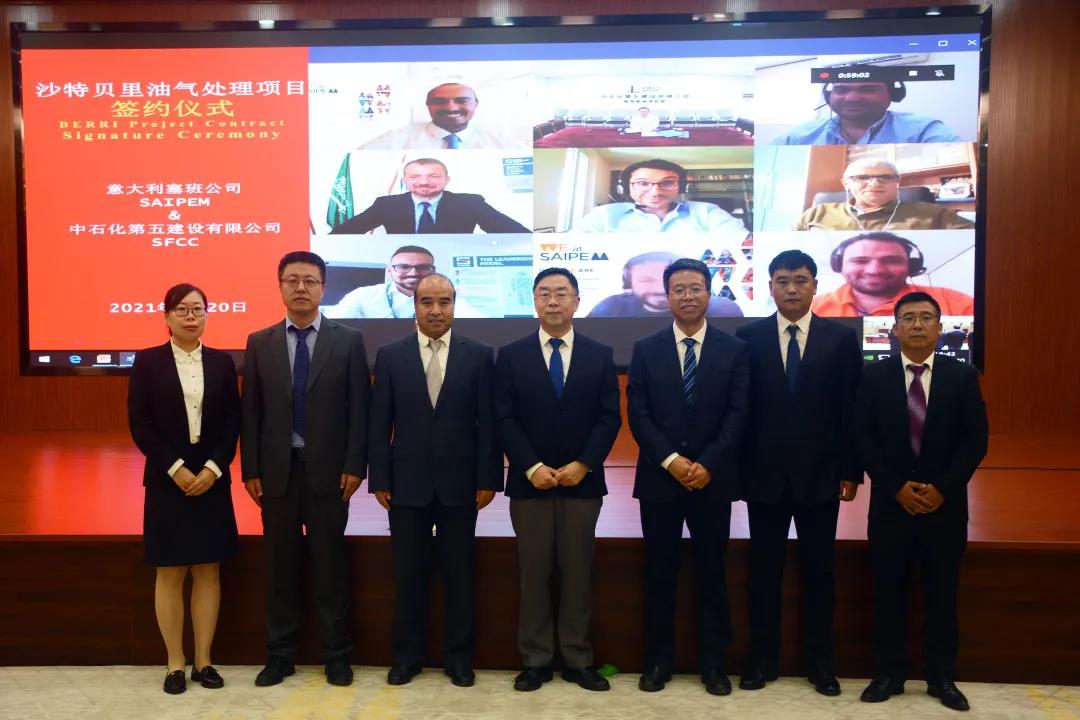 2亿美元!中石化五建公司视频签约沙特贝里油气处理项目 2亿美元!中石化五建公司视频签约沙特贝里油气处理项目