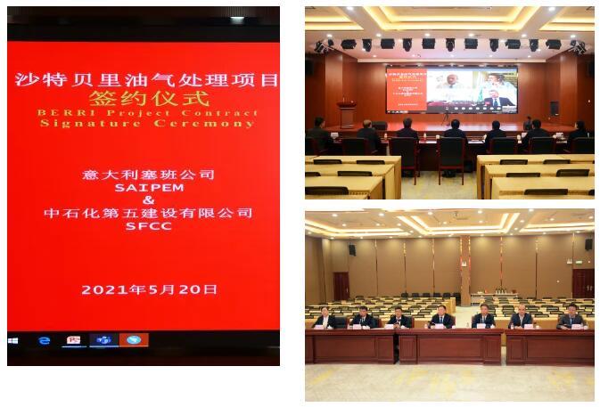 2亿美元!中石化五建公司视频签约沙特贝里油气处理项目 2亿美元!中石化五建公司视频签约沙特贝里油气处理项目