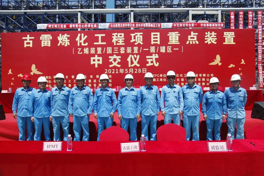 战报!古雷炼化乙烯装置顺利中交 战报!古雷炼化乙烯装置顺利中交