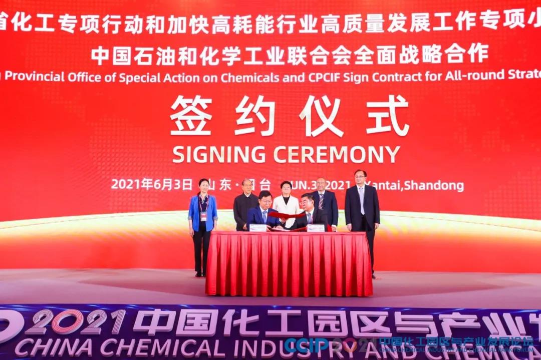 山东省化专办与中国石化联合会签约战略合作! 山东省化专办与中国石化联合会签约战略合作!