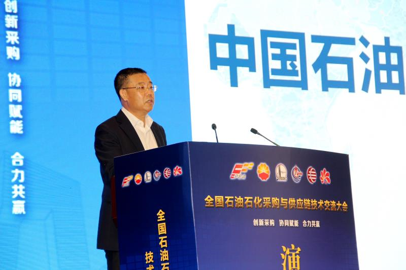 重磅!全国石油石化采购与供应链技术交流大会在京开幕 重磅!全国石油石化采购与供应链技术交流大会在京开幕