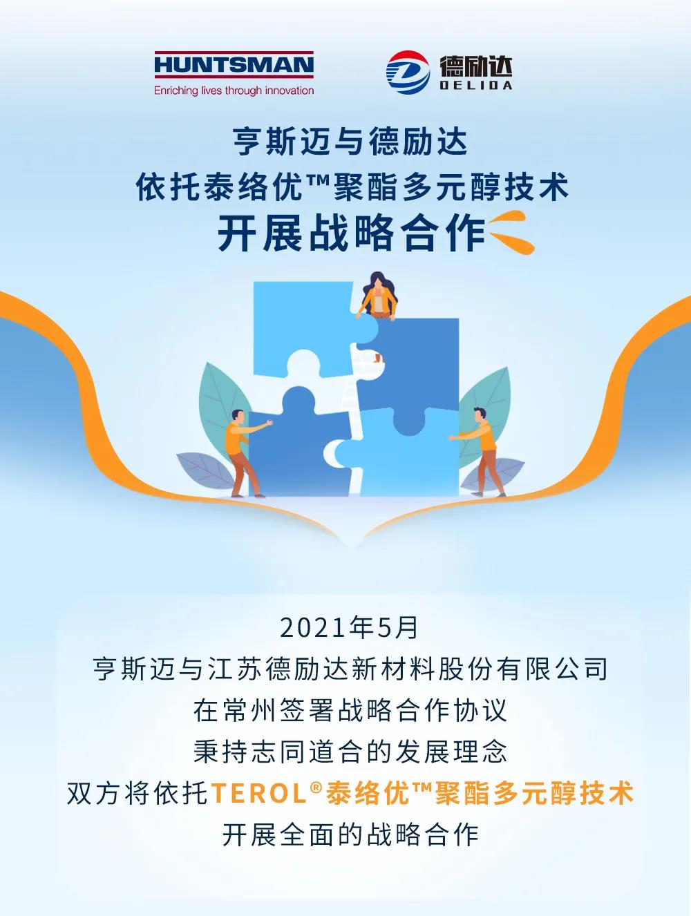 携手合作伙伴,实现绿色转型 携手合作伙伴,实现绿色转型