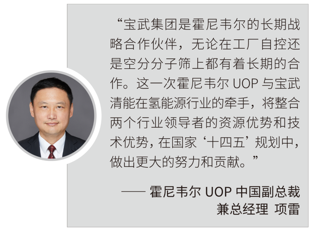 霍尼韦尔与宝武清能携手布局氢能源市场 霍尼韦尔与宝武清能携手布局氢能源市场