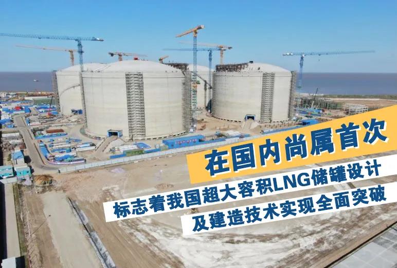 中国海油自主研发全球最大容积LNG储罐开工建造,汪东进出席开工仪式 中国海油自主研发全球最大容积LNG储罐开工建造,汪东进出席开工仪式