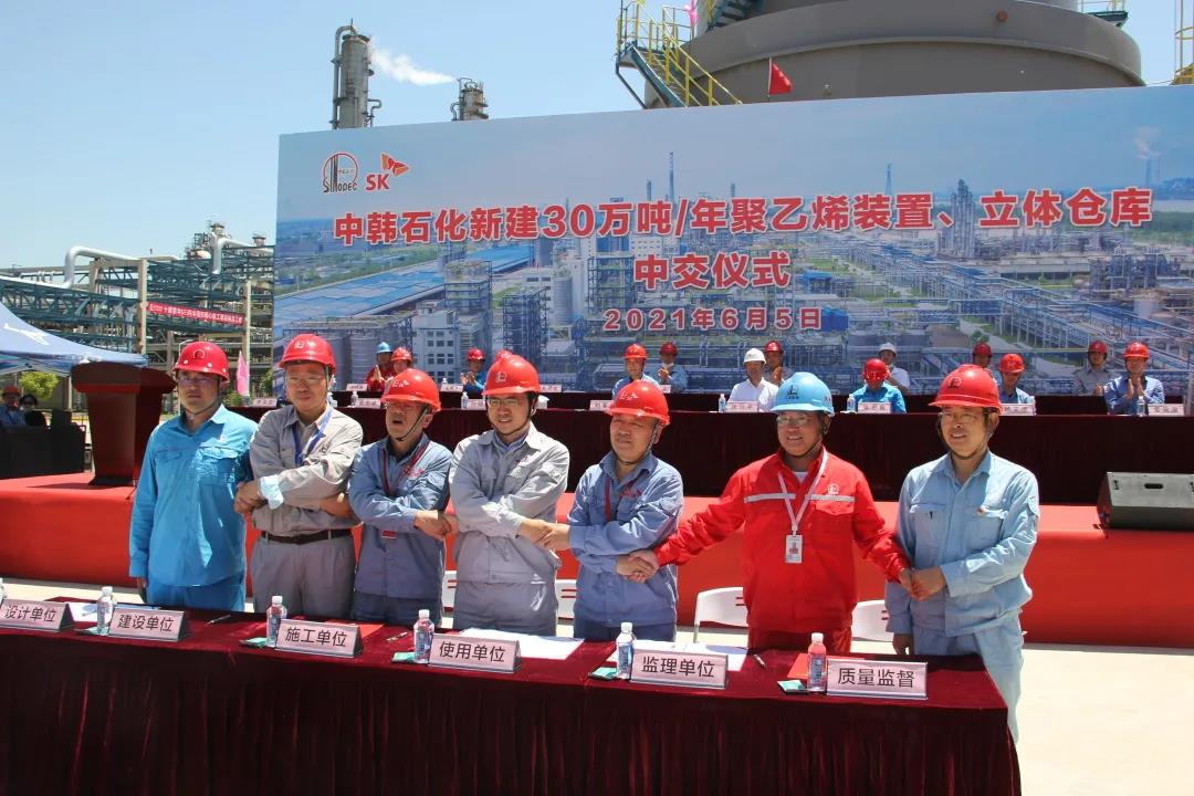 贺!十建公司中韩石化110万吨/年乙烯脱瓶颈改造项目全面中交 贺!十建公司中韩石化110万吨/年乙烯脱瓶颈改造项目全面中交