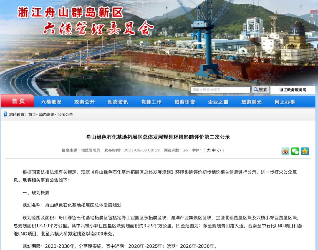 浙石化二期试生产!舟山绿色石化基地2020-2030年规划公布 浙石化二期试生产!舟山绿色石化基地2020-2030年规划公布