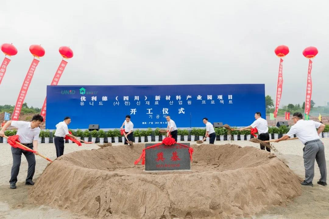 成达公司总承包的优利德(四川)新材料产业园项目开工 成达公司总承包的优利德(四川)新材料产业园项目开工