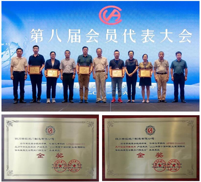 精控阀门大口径全焊接球阀和压力平衡式旋塞阀分别荣获金奖 精控阀门大口径全焊接球阀和压力平衡式旋塞阀分别荣获金奖