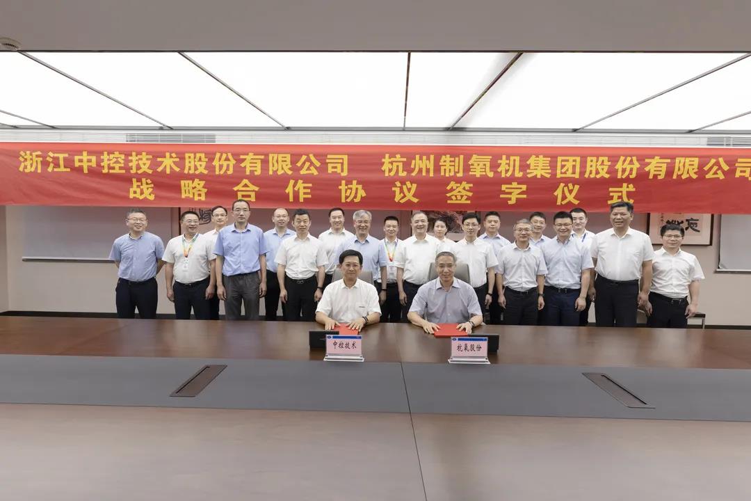 中控技术与杭氧集团签署战略合作协议 中控技术与杭氧集团签署战略合作协议