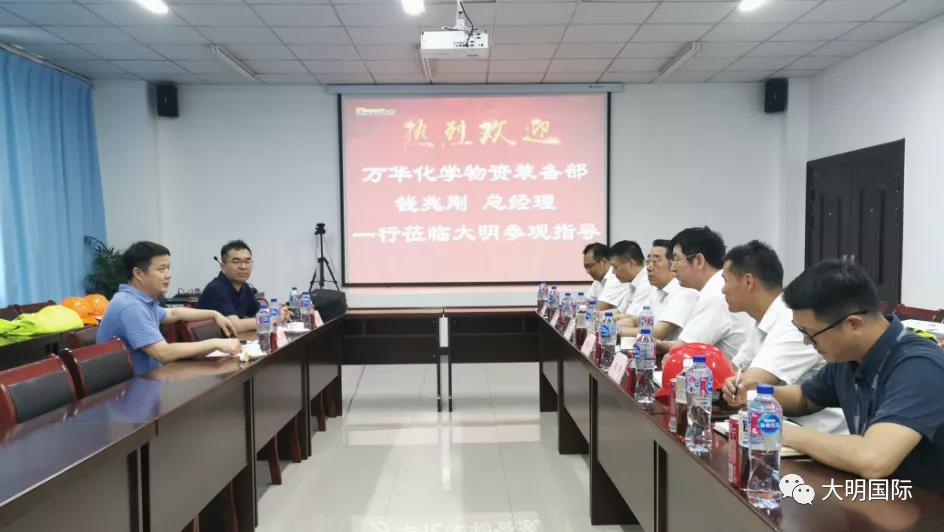 万华化学物资装备部总经理钱兆刚一行来访大明 大明国际 今天 图片 万华化学物资装备部总经理钱兆刚一行来访大明 大明国际 今天 图片