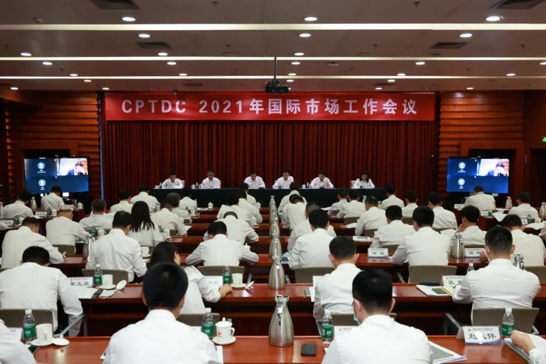 中国石油技术开发有限公司2021年国际市场工作会议闭幕 中国石油技术开发有限公司2021年国际市场工作会议闭幕