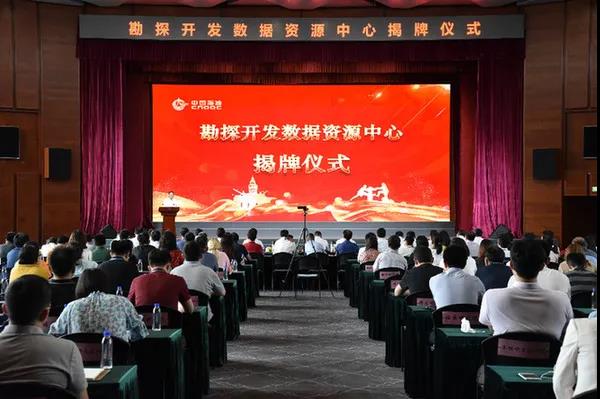 中海油勘探开发数据资源中心正式揭牌 中海油勘探开发数据资源中心正式揭牌