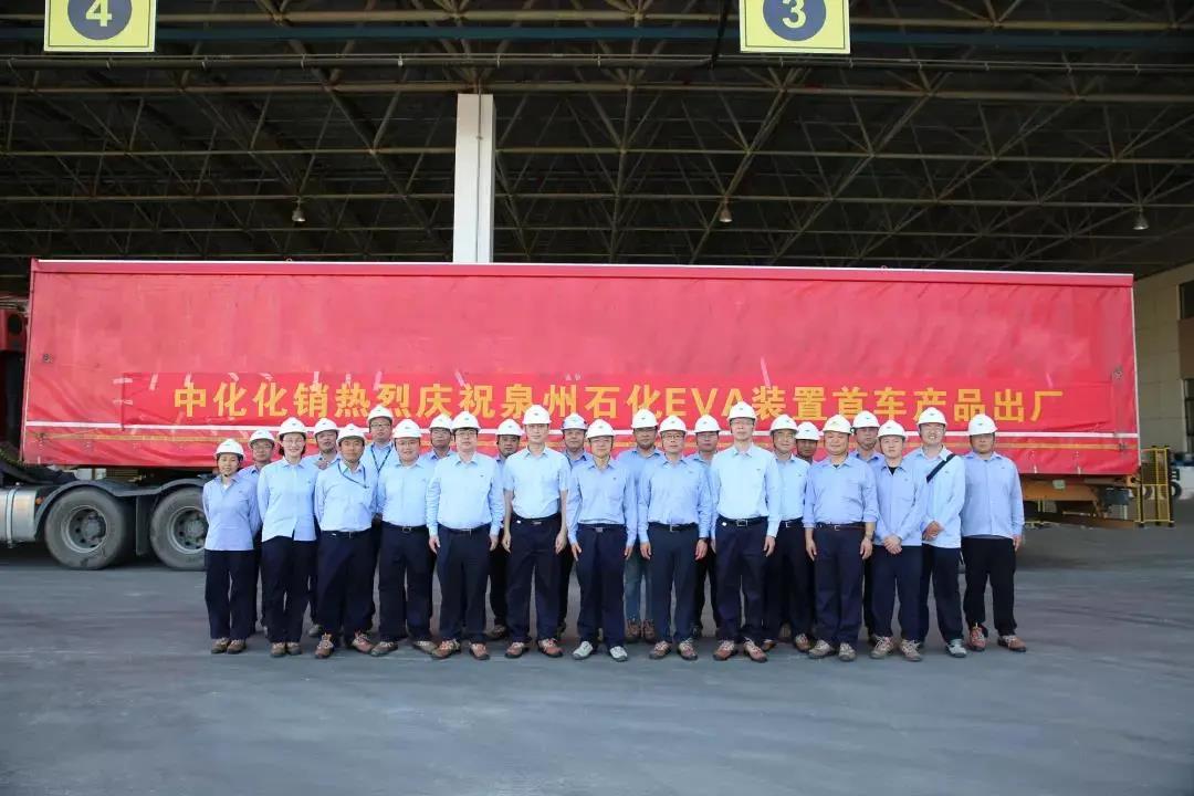 创造多项纪录 献礼建党百年 ——中化泉州10万吨/年EVA装置一次开车成功并顺利投产 创造多项纪录 献礼建党百年 ——中化泉州10万吨/年EVA装置一次开车成功并顺利投产