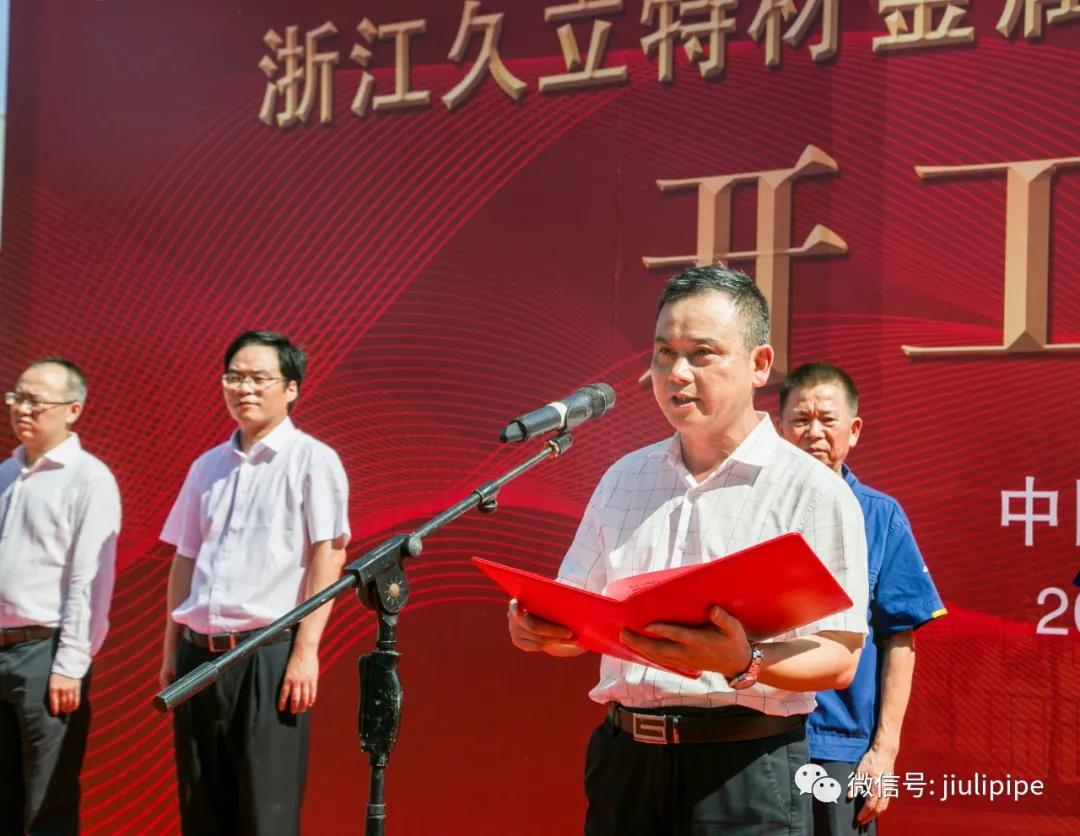 【科技引领未来,创新驱动发展】浙江久立特材金属材料研究院建设项目开工仪式顺利举行 【科技引领未来,创新驱动发展】浙江久立特材金属材料研究院建设项目开工仪式顺利举行
