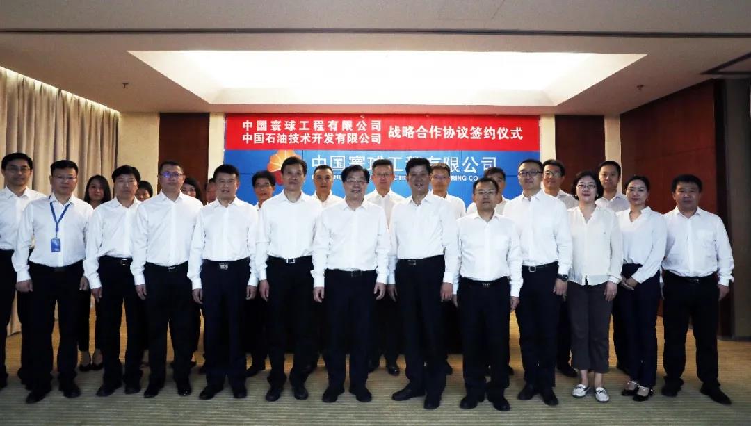 中国石油技术开发有限公司与寰球工程有限公司签订战略合作协议 中国石油技术开发有限公司与寰球工程有限公司签订战略合作协议