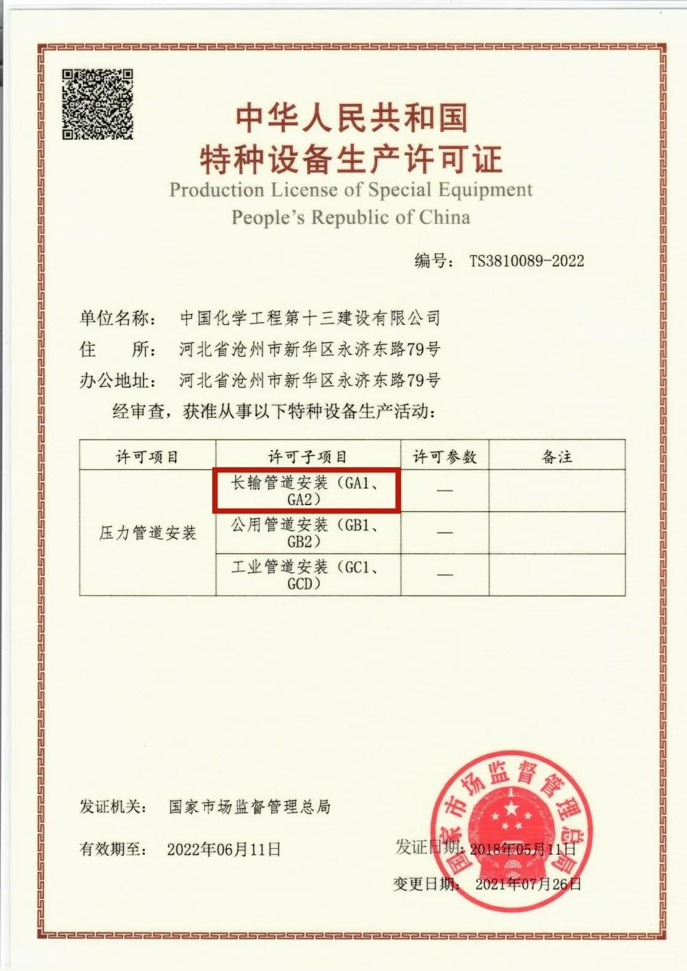 重大突破!十三化建公司顺利取得GA1增项资质 重大突破!十三化建公司顺利取得GA1增项资质