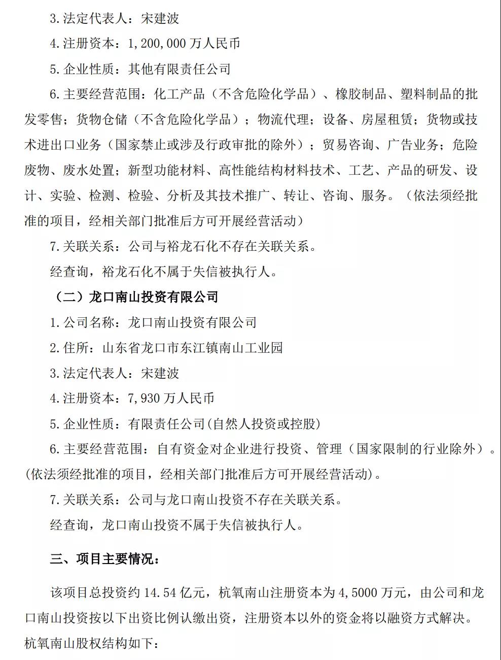 总投资14.54亿,杭氧股份拟合作建设为裕龙岛炼化供应工业气体项目 总投资14.54亿,杭氧股份拟合作建设为裕龙岛炼化供应工业气体项目