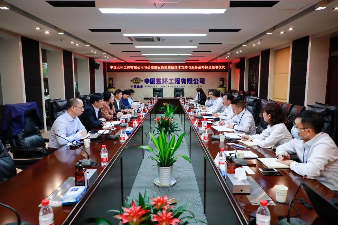 中国五环与必维国际检验集团签署技术支持与服务战略协议 中国五环与必维国际检验集团签署技术支持与服务战略协议